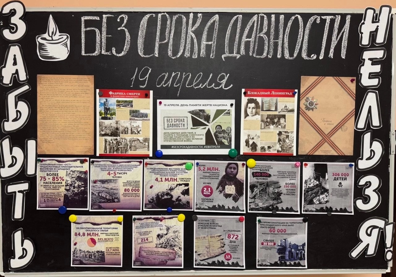 Урок-реконструкция «Без срока давности».