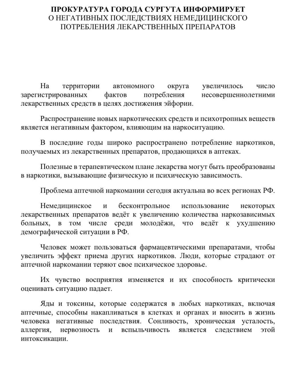 Памятка о негативных последствиях немедицинского потребления лекарственных препаратах.