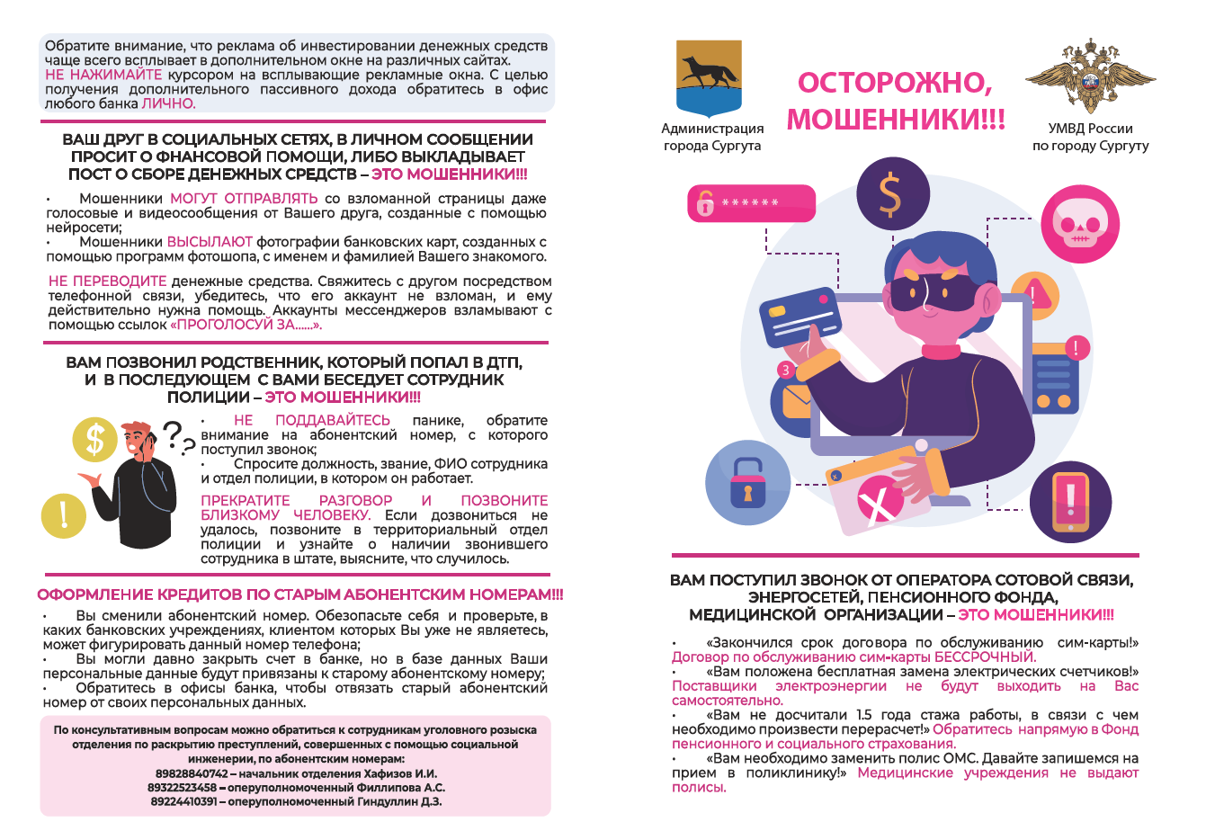Осторожно, мошенники!!!.