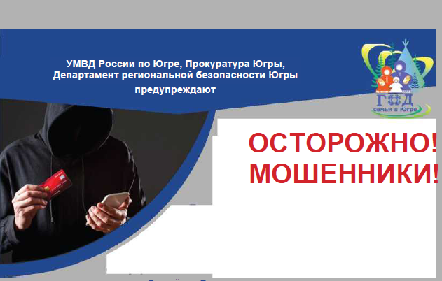 ОСТОРОЖНО! МОШЕННИКИ!.