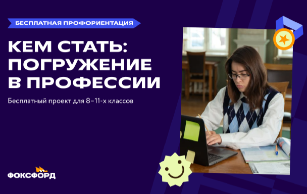 Анонс Всероссийского профориентационного проекта на информационных ресурсах:.