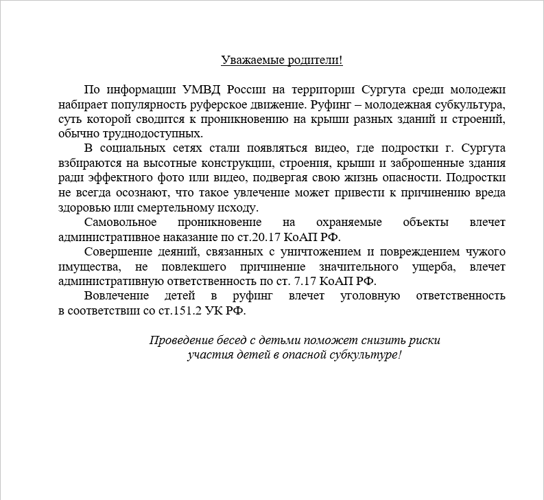 Памятка законным представителям для проведения бесед с учащимися.