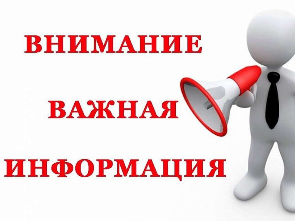 Иллюстрация важная информация.