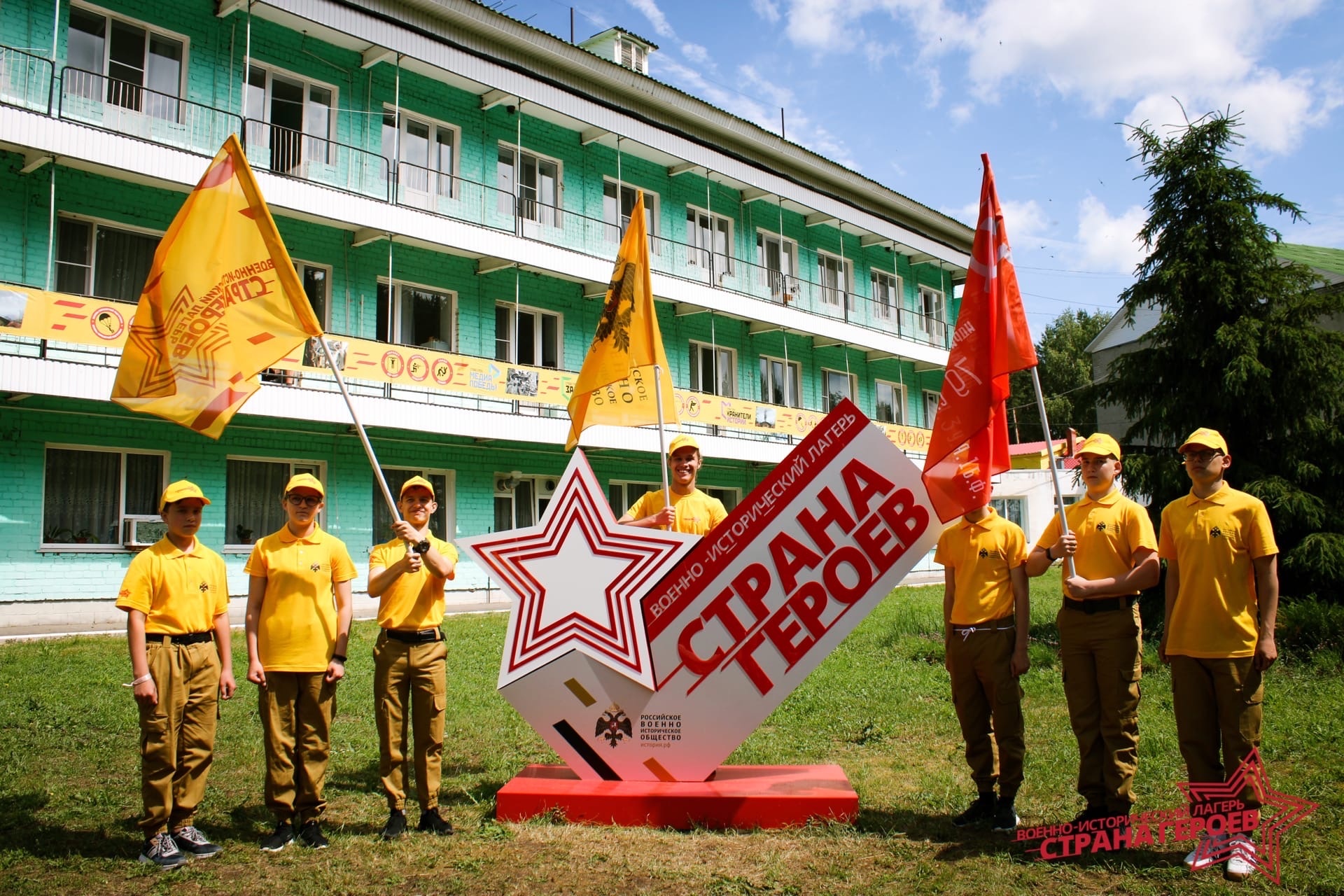 Лагерь «Страна героев».