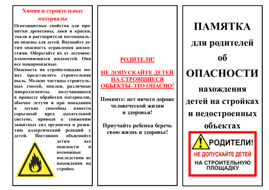 О предупреждении несчастных случаев и организации ограничения доступа к потенциально опасным, аварийным и заброшенным объектам.