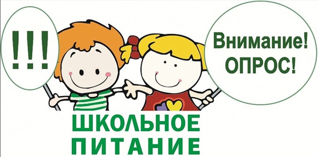 «Удовлетворенность качеством школьного питания обучающихся (1-4 классы)».