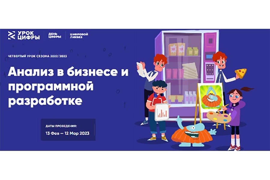 Урок цифры по теме «Анализ в бизнесе и программной разработке».