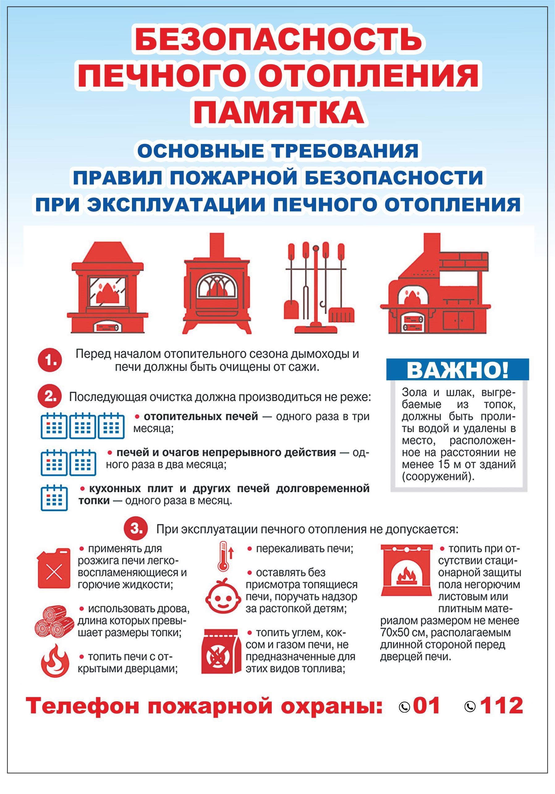 Правила пожарной безопасности в отопительный сезон.