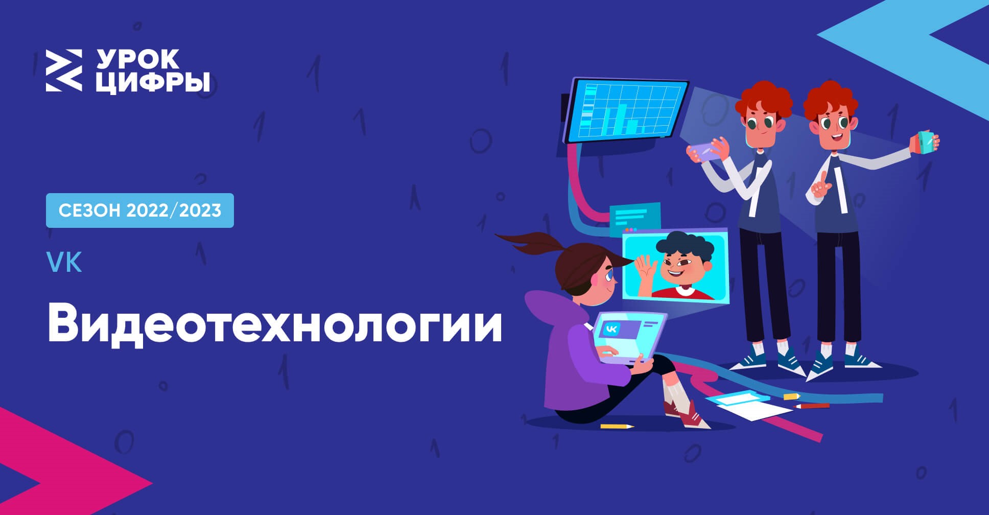 Уроки цифры &amp;quot;Видеотехнологии&amp;quot;.