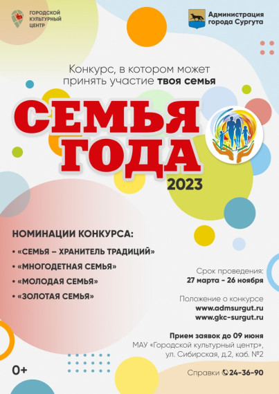 Конкурс "Семья - хранитель традиций".
