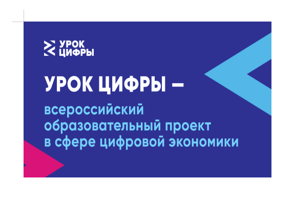 «Секреты операционных систем» Урок цифры.